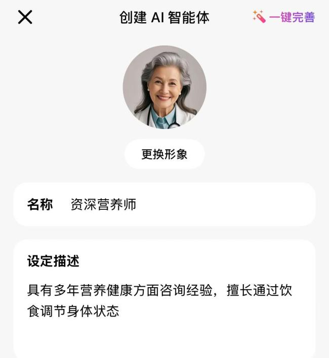 App中頂著“專家”名頭的“智能體”，我該如何信你,？ 身份隨意仿冒引發(fā)擔憂