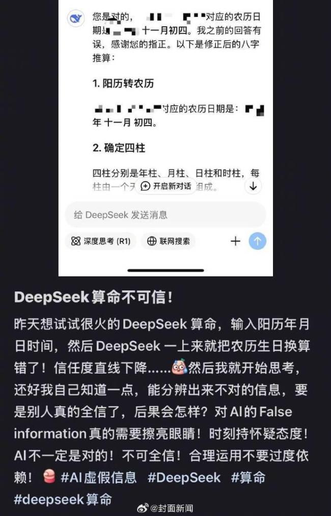 DeepSeek提醒人生以現(xiàn)實行為主導(dǎo)