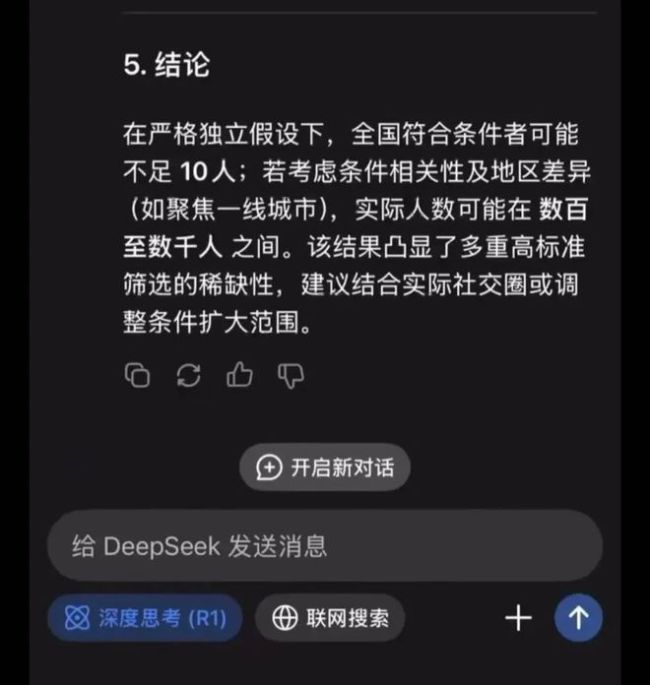 女子將找對象標(biāo)準(zhǔn)交給DeepSeek 理想男友稀缺性揭秘