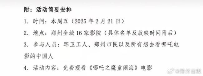 鄭州16家影院免費(fèi)看《哪吒2》 環(huán)衛(wèi)工人專場(chǎng)放映