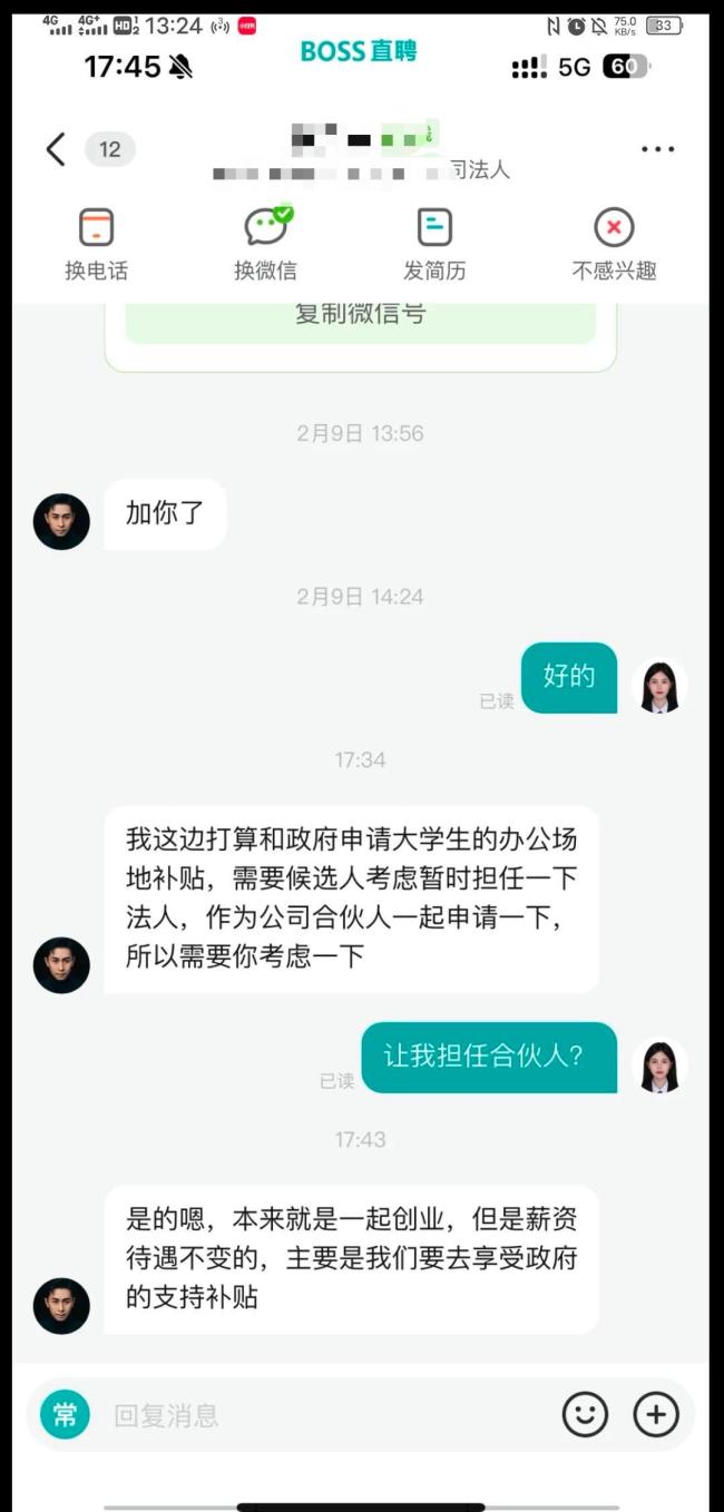 大學(xué)生求職被要求當(dāng)公司法人 補貼政策下的新套路