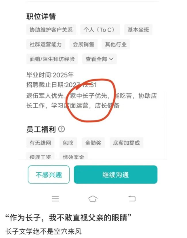 企業(yè)招店長助理要求長子優(yōu)先