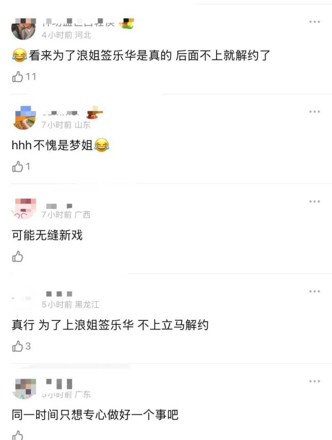 李夢為拍戲放棄大熱綜藝 專注演藝事業(yè)