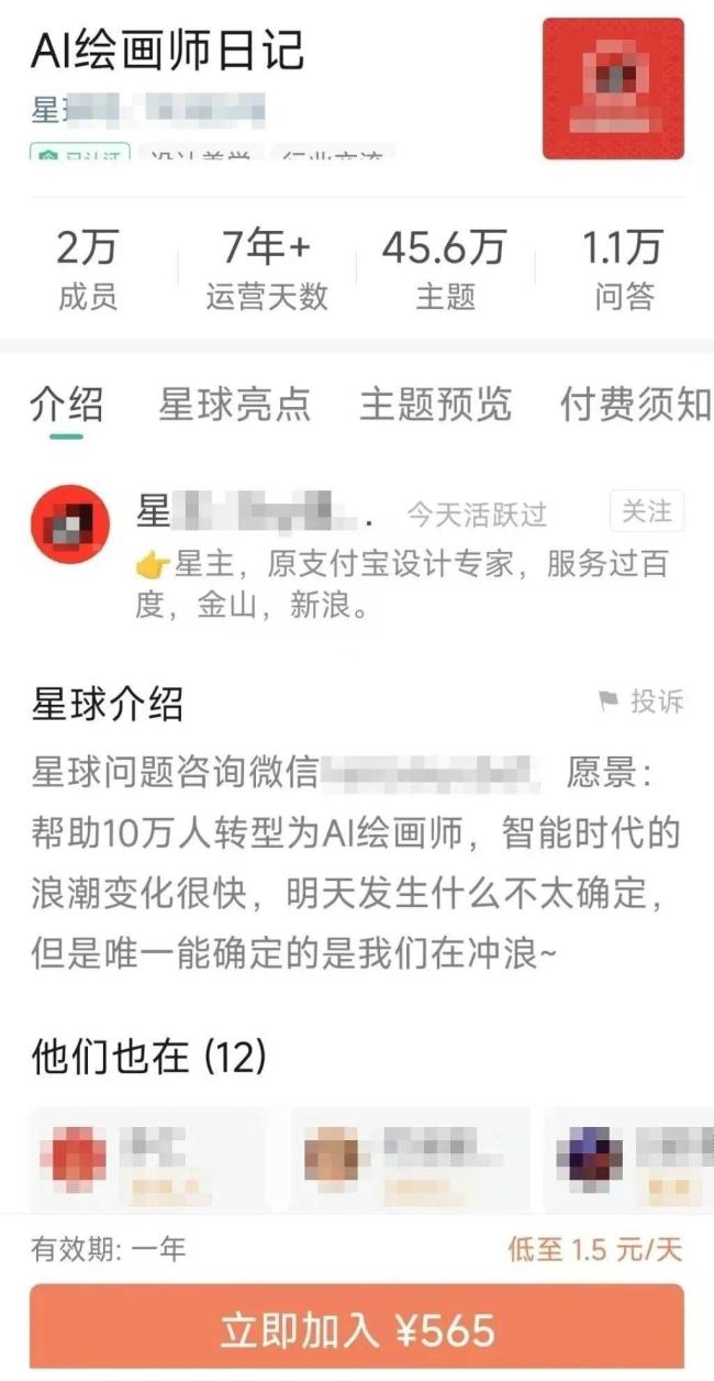 博主卖AI教程4天赚了20万元 付费课热销引发关注