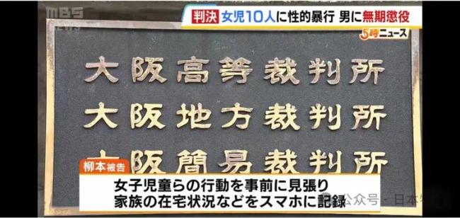 日本一男子6年間性侵10名女童被判無(wú)期 涉侵犯未成年人