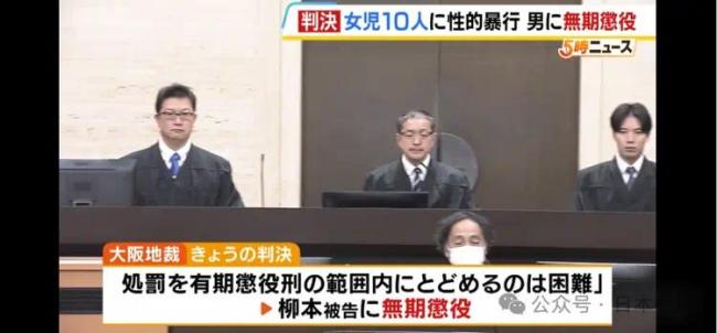 日本一男子6年間性侵10名女童被判無期 涉侵犯未成年人