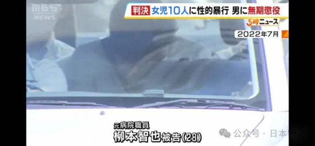 日本一男子6年间性侵10名女童被判无期 涉侵犯未成年人