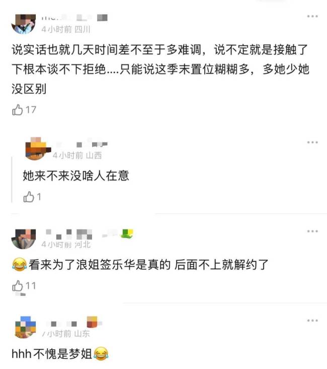 李夢為拍戲放棄大熱綜藝 專注演藝事業(yè)