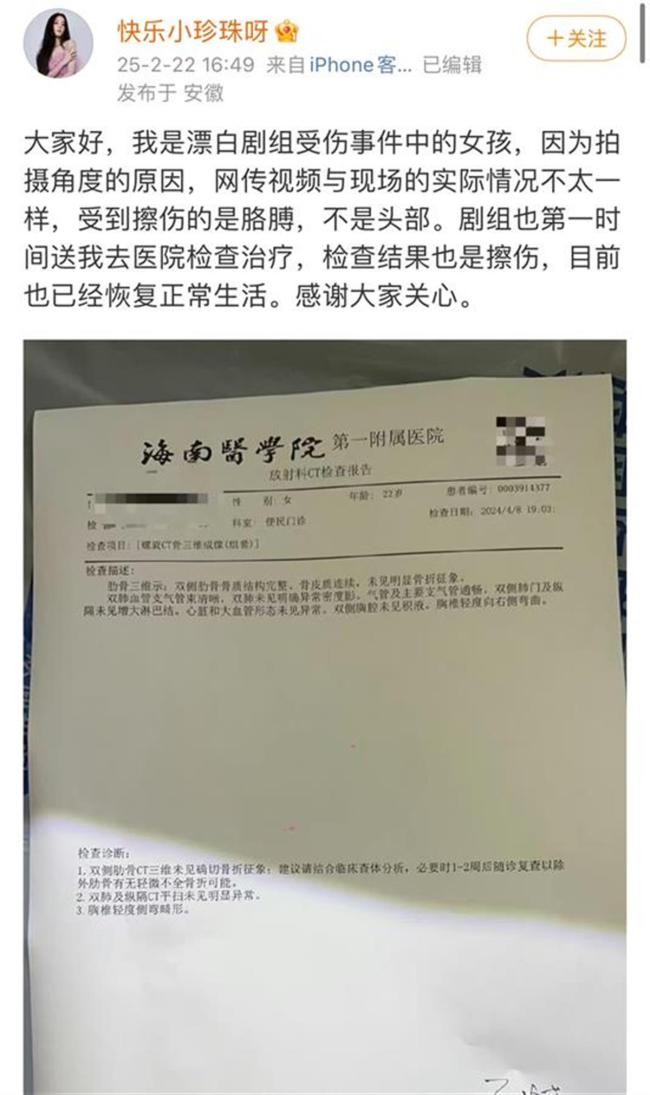 博主談《漂白》替身被撞事故 劇組回應(yīng)安全爭議