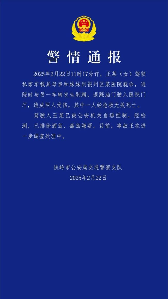 女子誤踩油門撞入醫(yī)院致1死1傷 事故正在調(diào)查中