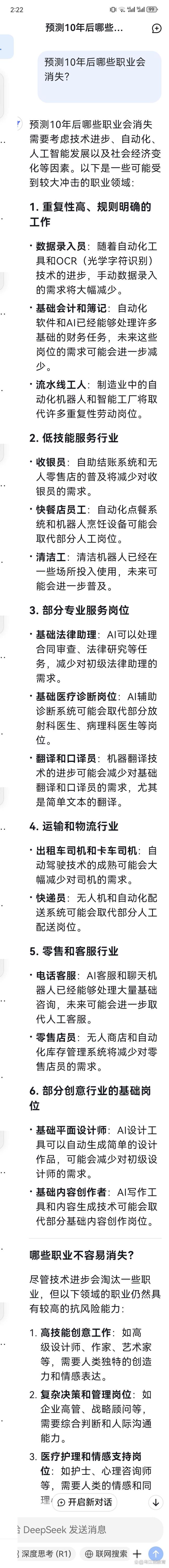 未來(lái)10年哪些職業(yè)最可能被AI取代 自動(dòng)化趨勢(shì)下的就業(yè)變革