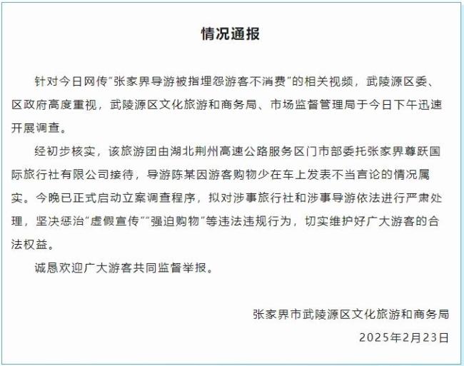 媒体评治理导游强制游客购物