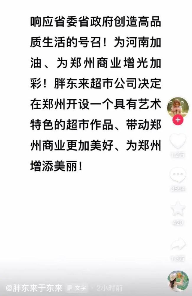 胖东来真来了！于东来官宣落地首个大城市，前一日省委书记、省长才到访 郑州商业新篇章