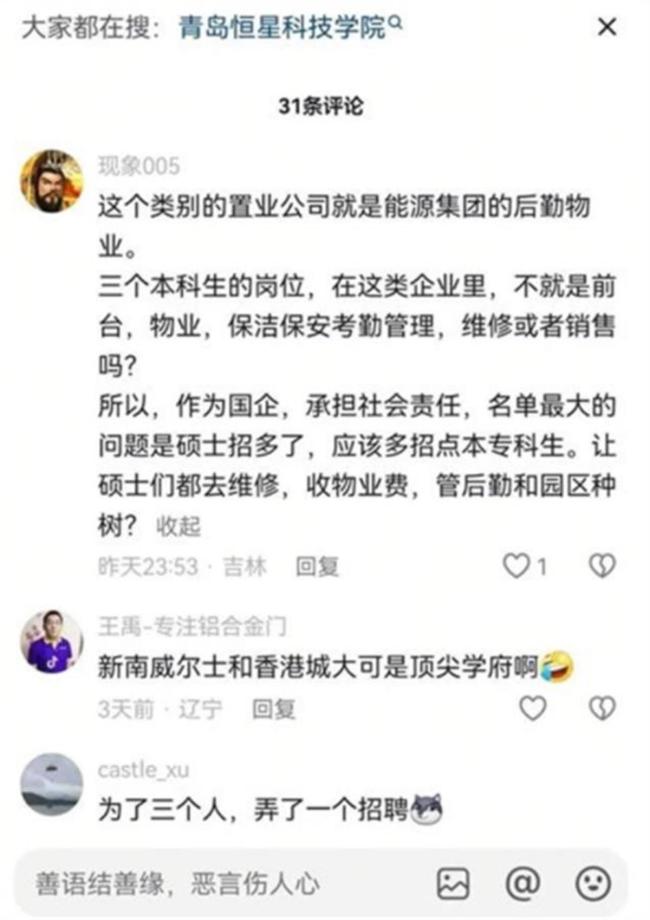 國家能源集團官網已刪除被質疑擬錄用公示名單，官方回應 引發(fā)公眾猜測與討論