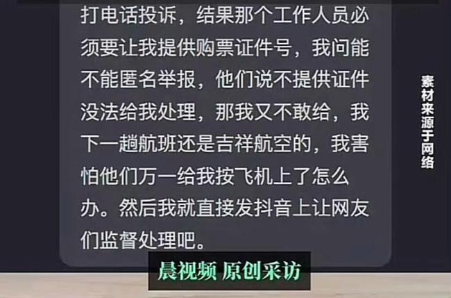 吉祥航空過期食品曾有類似投訴 機組處理引爭議