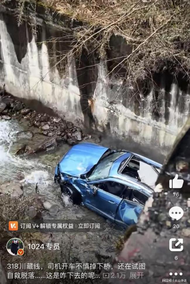 男子自駕318川藏線車失控翻下橋 司機(jī)試圖自救引發(fā)關(guān)注