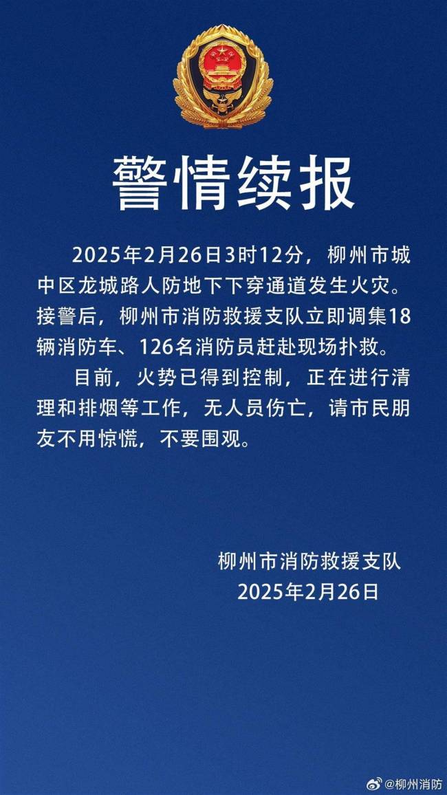 廣西柳州一地下商業(yè)街發(fā)生火災 火勢已控無傷亡