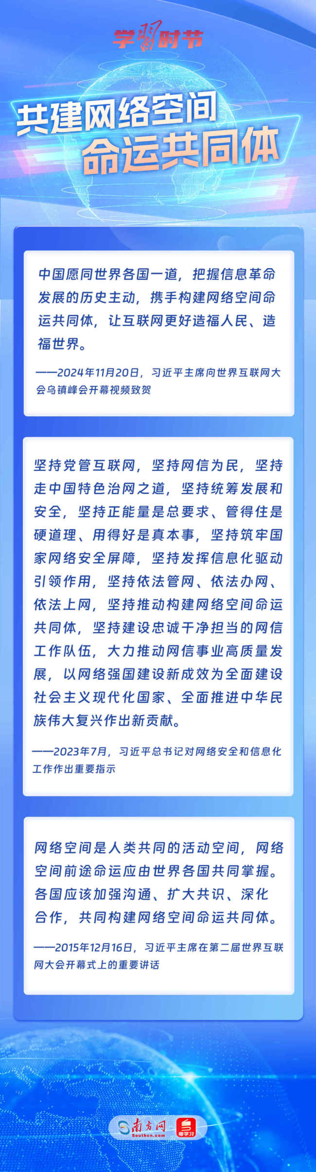 学习时节｜总书记谈网络强国建设 这些话需要深刻领悟