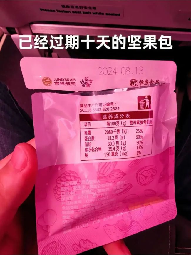 吉祥航空疑發(fā)過期食品 要求乘客簽保密協(xié)議 事件引發(fā)熱議