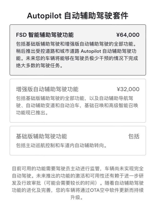 多家车企回应特斯拉FSD入华 鲶鱼效应激活市场活力