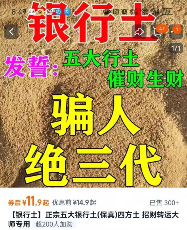 “銀行土”“銀行水”遭年輕人瘋搶 玄學(xué)商品引發(fā)熱議