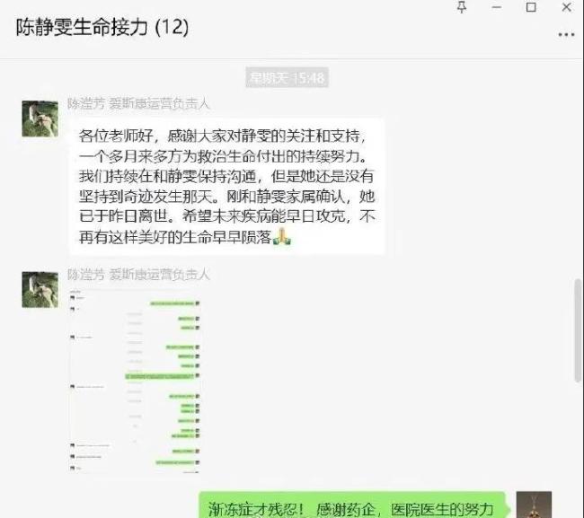 蔡磊回應(yīng)漸凍癥女孩去世：十分痛心 生命消逝速度趕超努力