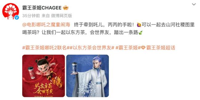 霸王茶姬哪吒2联名