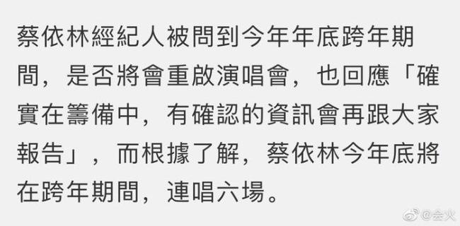 經紀人回應蔡依林年底開演唱會 確認重啟6場演出