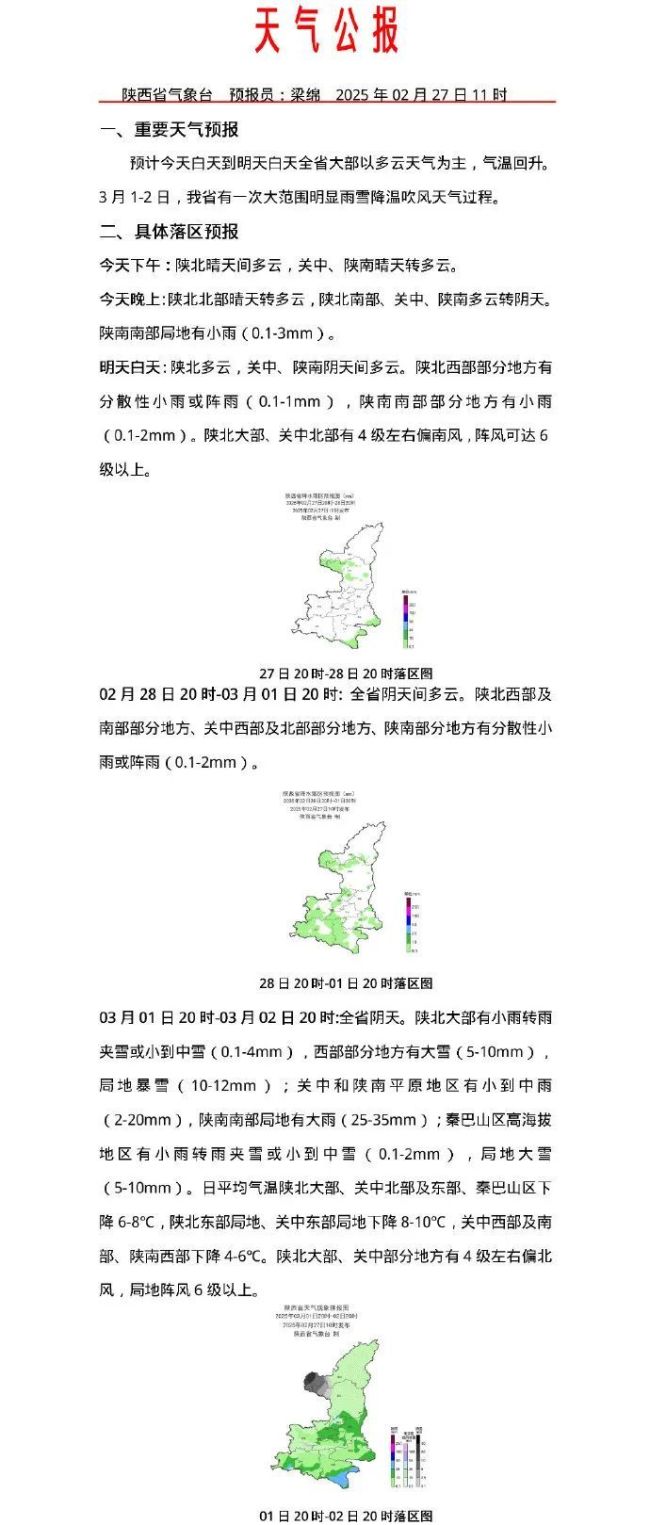 陜西新一輪雨雪天氣來(lái)襲 大范圍雨雪降溫將至