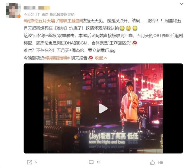 周杰倫演唱會唱了難哄主題曲任性 “周五組合”合體引熱議