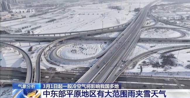 3月1日起冷空气将影响全国多地 大范围雨雪降温来袭