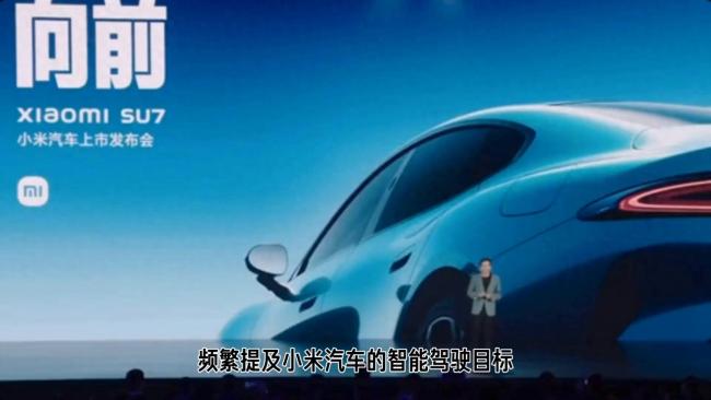 雷軍談小米汽車智駕目標 共話2025新生態(tài)