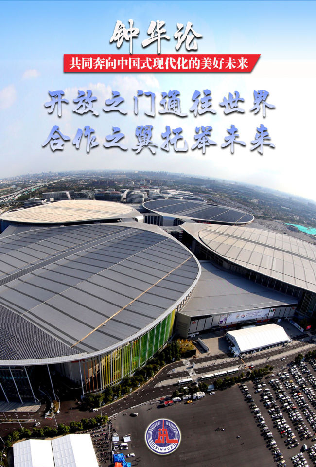 鐘華論:共同奔向中國(guó)式現(xiàn)代化的美好未來