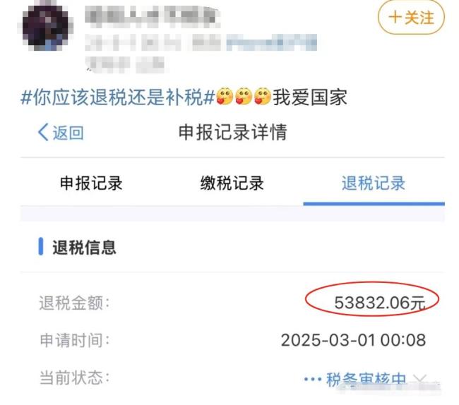 有人退稅退了5萬(wàn)多 3月第一天的驚喜