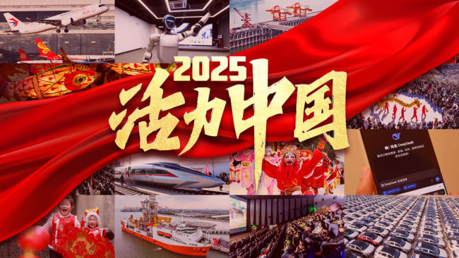 2025,，活力中國