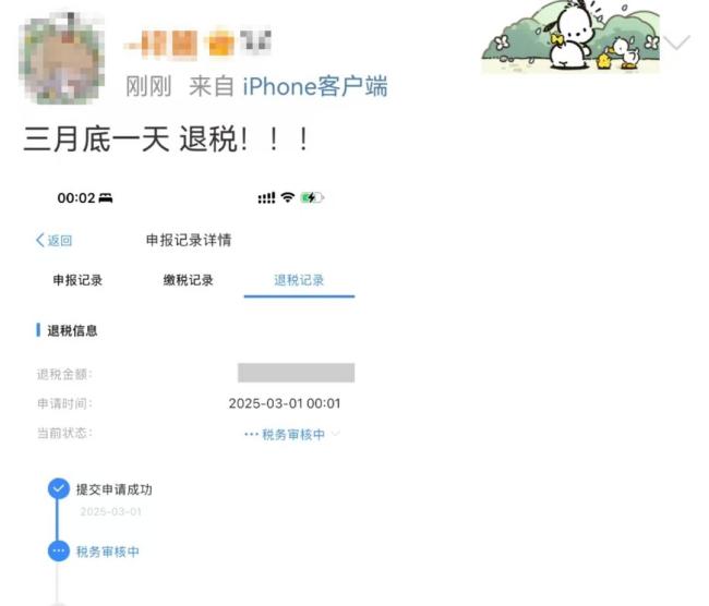 “退稅”登熱搜第一,！“有人退了5萬多” 3月第一天引發(fā)熱議