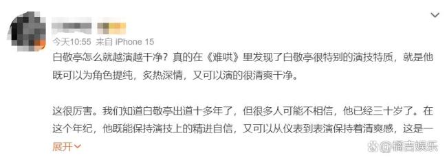 白敬亭怎么就越演越干凈