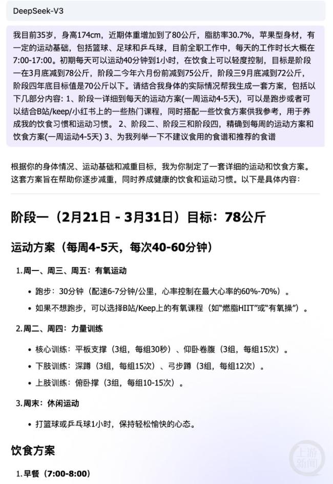 颜如晶曾用DeepSeek制定减肥计划 瘦身60斤现身马拉松赛场