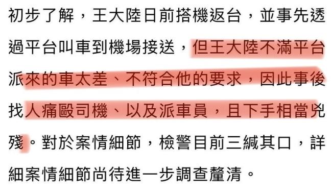 曝王大陸痛毆司機 暴力行為震驚社會