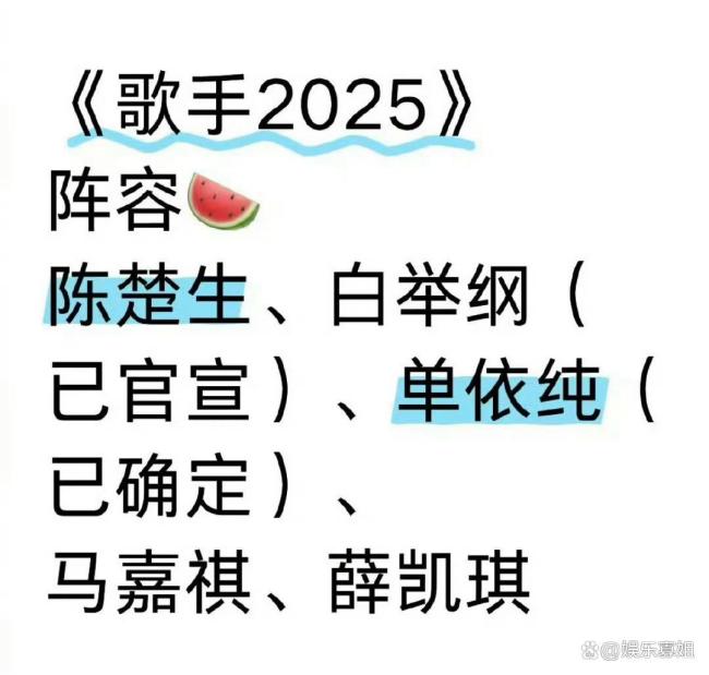 歌手2025你最期待誰來 海外嘉賓引猜測