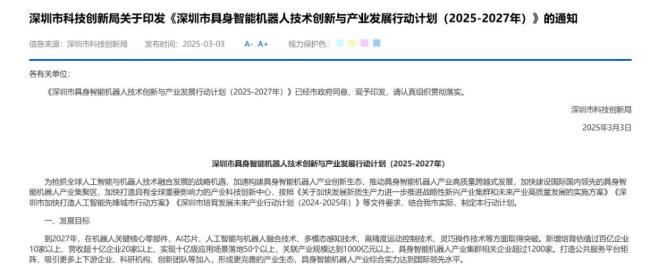 深圳连发四份重磅文件 布局AI与机器人产业