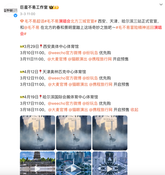 毛不易2025北京演唱會(huì)獲批