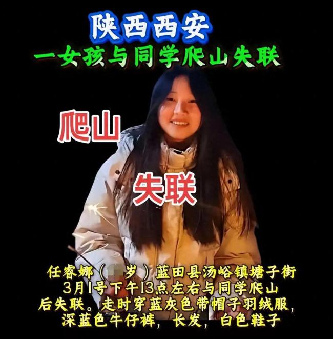 陜西14歲女孩爬山失聯(lián)后續(xù) 同學(xué)知情人成焦點(diǎn)