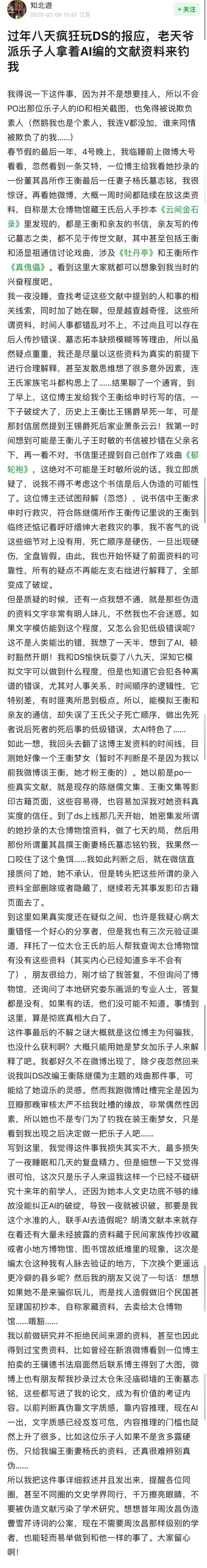 DeepSeek的胡编乱造，正在淹没中文互联网 AI污染引发关注_新闻频道_中华网