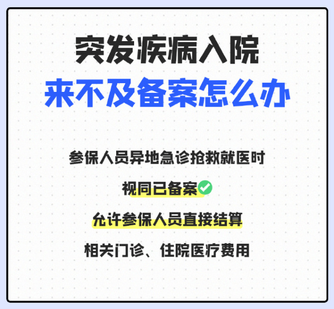 轉(zhuǎn)發(fā)碼住,！跨省就醫(yī)怎么直接用醫(yī)保結(jié)算,，三步辦理跨省異地就醫(yī)備案