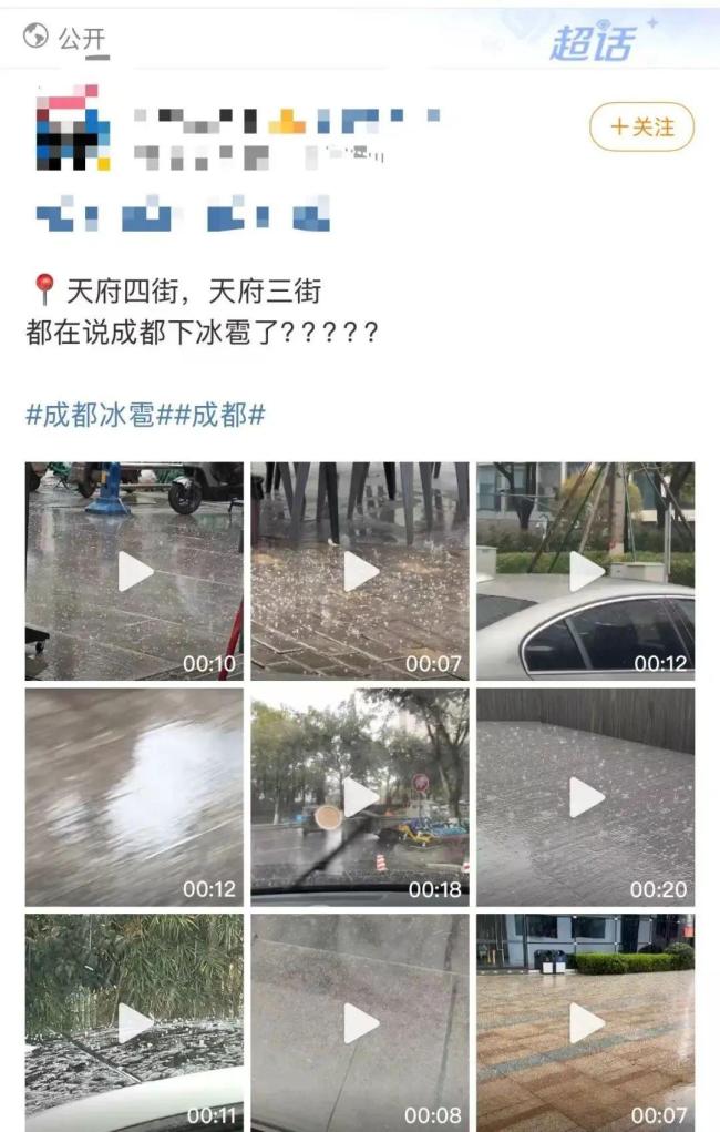 成都下冰雹了?气象台:应该是霰