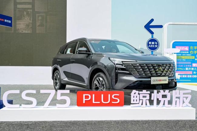 長安CS75 PLUS鯨悅版實(shí)車曝光 10萬級(jí)燃油車的“反向操作”