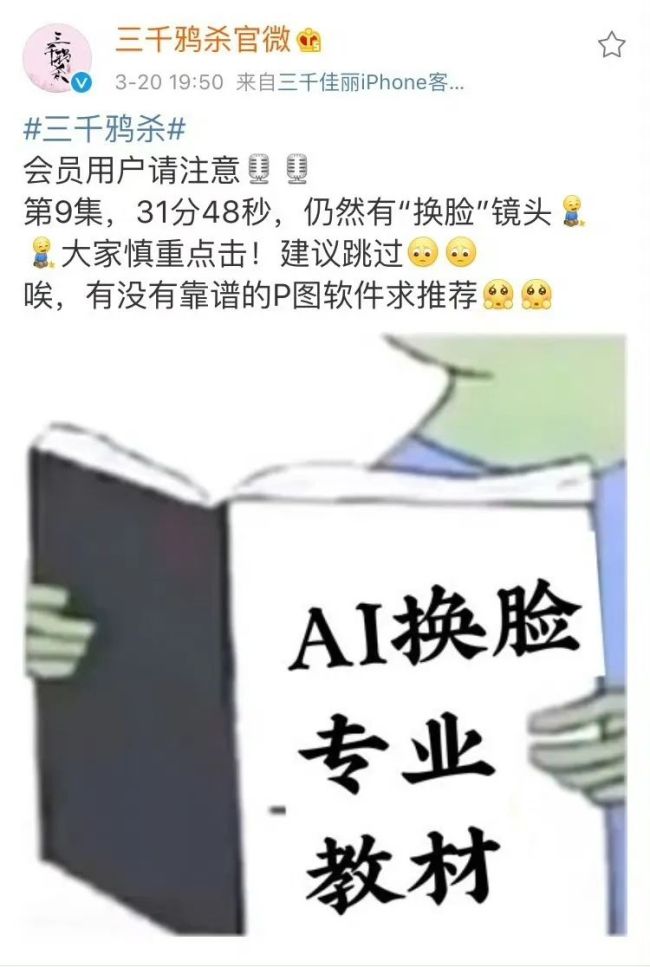 AI換臉,，積壓劇回春？