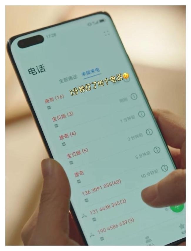 唐奇1分鐘打了16個電話