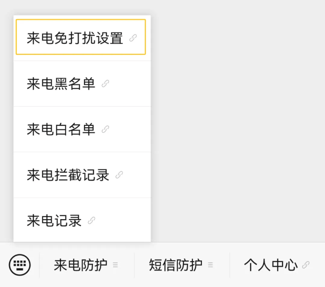 大連人注意：記得關(guān)閉這個功能 降低被騙風險